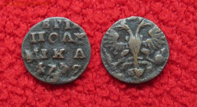 Полушка 1722 до 06.03.18 - 1722_Полушка-250