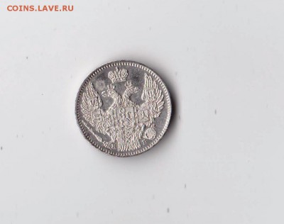 5 копеекъ 1845 года СПБ КБ до 07.03 в 22-30 - 013