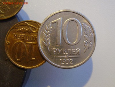 10 РУБЛЕЙ 1992 ММД МАГНИТНАЯ до 10.03.18 22.00 - 1.JPG