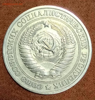 Рубль 1966 год. До 09.03.18 - _20180228_164544.JPG