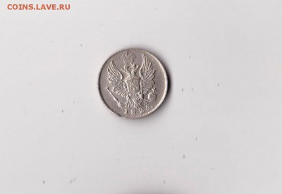 5 копеекъ 1825 года СПБ ПД до 07.03 в 22-30 - 019