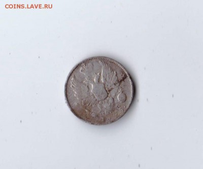 5 копеекъ 1823 года СПБ ПД до 07.03 в 22-30 - 021