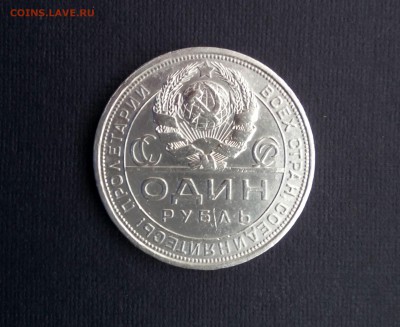 1 рубль 1924 года - avers 2 a