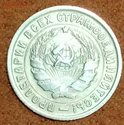 10 копеек 1934 год. До 09.03.18 - _20180304_190807.JPG