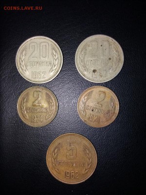 Стотинки номиналы: 20 - 1962 года,  2 - 1974 года, 5 - 1962 - 20180304_162451