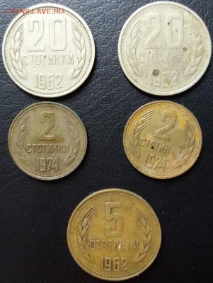 Стотинки номиналы: 20 - 1962 года,  2 - 1974 года, 5 - 1962 - 20180304_162634