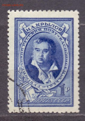 СССР, Крылов, с 1 руб, 1944г, до 06.03.18 22:00 МСК - ссср крылов