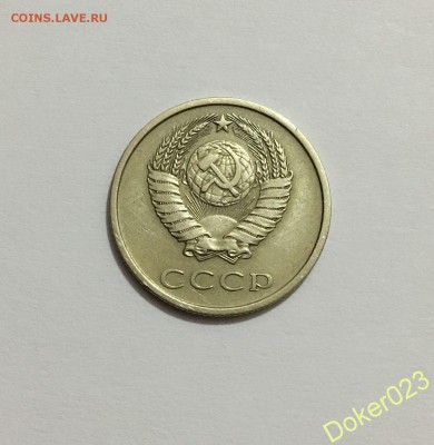 20 копеек 1973 г. Короткий аук до 05.03 - 78529914 (1)