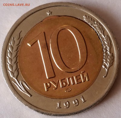 Просвет между кругом и кольцом - 10р ЛМД 1991 (зазор) - 1