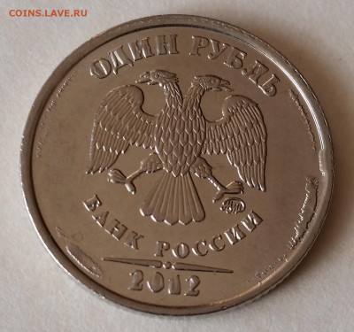 Помощь в оценке монетных браков - 1р 2012 (наклеп) - 1