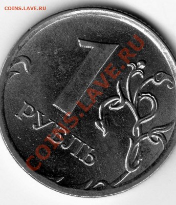 1 рубль 2009 ммд БРАК - img017