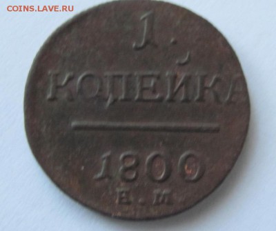 1 коп 1800 ем  до 9.03.18 - Безымянный