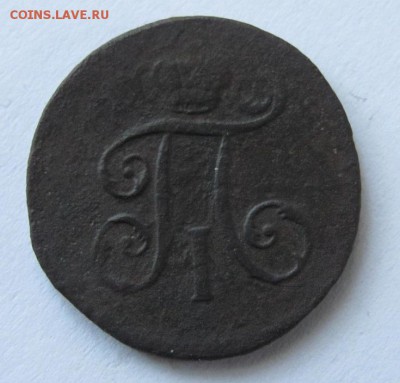 деньга 1797 ем  до 9.03.18 - Безымянный