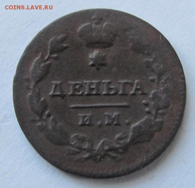 деньга 1814 им пс   до 9.03.18 - Безымянный