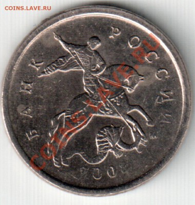 1 копейка 2008 М  дата стерта. - Безымянный 3