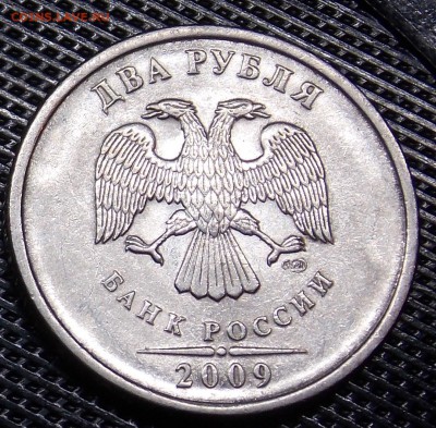 2 рубля 2009(н) спмд  помощь в определение - 37