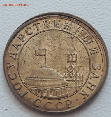 10 копеек 1991 года смещение Гриб до 07.03.2018г. - 32