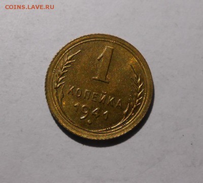 1 копейка 1941  штемпельный блеск до 5.03.2018 в 22-00 мск - 1_kopejka_1941 (1)