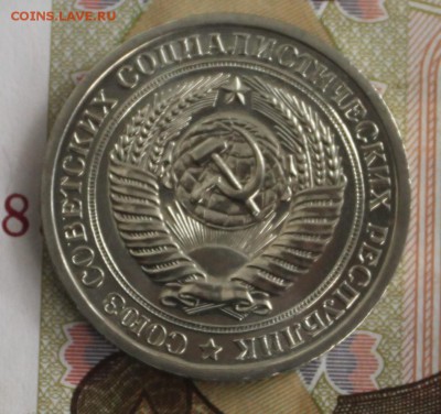 1 рубль 1967 UNC(наборный) до 6.03.18 в 22.30 - IMG_8950.JPG