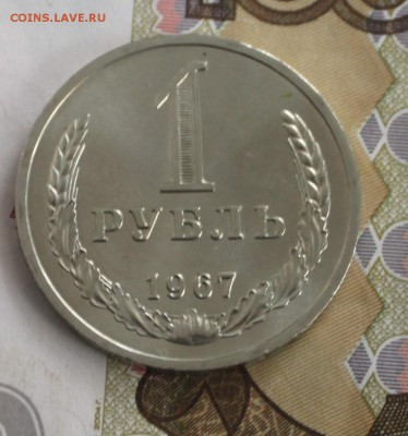 1 рубль 1967 UNC(наборный) до 6.03.18 в 22.30 - IMG_8945.JPG