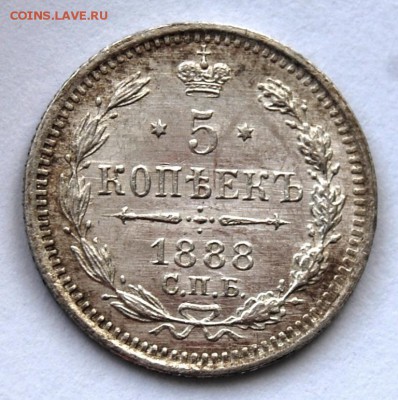 5 копеек 1888 года, СПБ-АГ, UNC, 07.03.18 в 22.00 по МСК - DSC_1492.JPG
