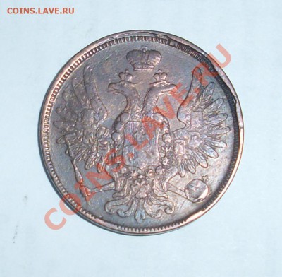 5 копеек 1858 ЕМ до 8.04.11 22:00 МСК - 555.JPG
