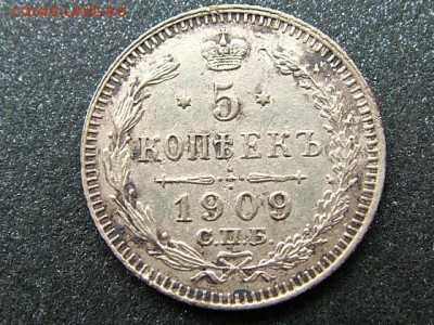 5 копеек 1909 года СПБ-ЭБ - DSCF7795.JPG