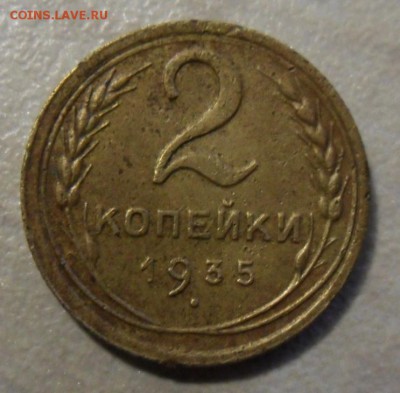 2 копейки 1935 ,7.03.2018 в 22:00 мск. - SAM_8538.JPG