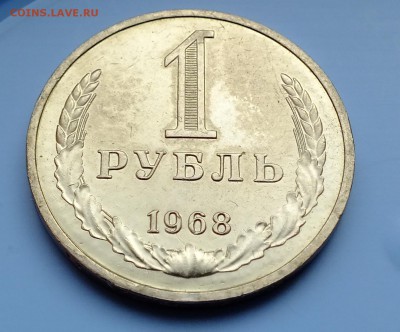 1 рубль 1966,1968 года мешковые - DSCF0429.JPG
