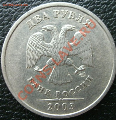 2 рубля. 2003 г. до 10.04.11. 22-00 - 2