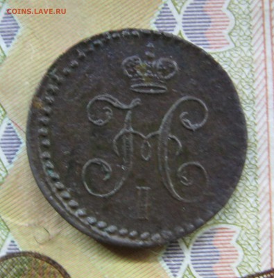 4 копейки серебром 1842 г.,1840 г. - IMG_2419.JPG