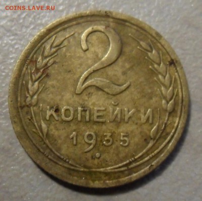 2 копейки 1935 ст.7.03.2018 в 22:00 мск. - SAM_8548.JPG