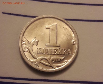 1 копейка 2005 СП шт 3.21Б2 по А.С. до 06.03 в 22.00 - 20180304_215241