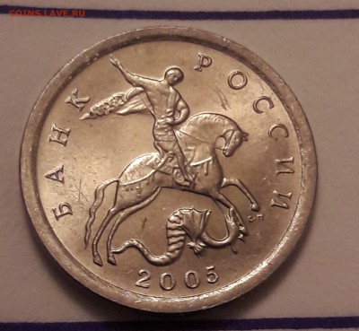 1 копейка 2005 СП шт 3.21Б2 по А.С. до 06.03 в 22.00 - 20180304_215507