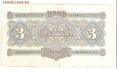 Три червонца 1932 год. До 06.03. до 22-00(МСК) - боны 002