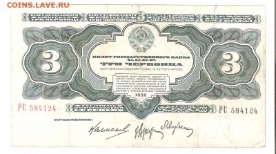 Три червонца 1932 год. До 06.03. до 22-00(МСК) - боны 001