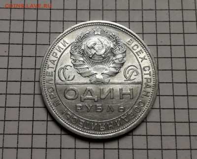 1 рубль 1924 года до 07.03 - IMG_20180304_212718