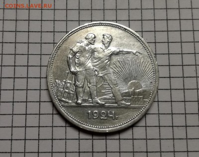 1 рубль 1924 года до 07.03 - IMG_20180304_212703