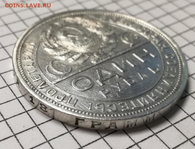 1 рубль 1924 года до 07.03 - IMG_20180304_212327