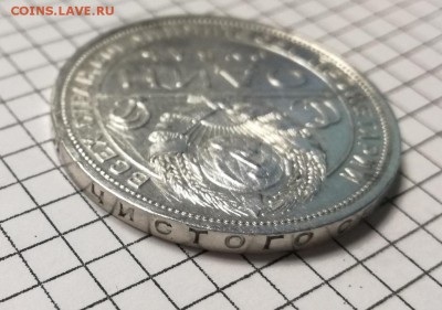 1 рубль 1924 года до 07.03 - IMG_20180304_212316