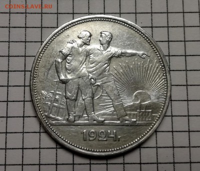 1 рубль 1924 года до 07.03 - IMG_20180304_212228