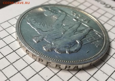 1 рубль 1924 года до 07.03 - IMG_20180304_212909