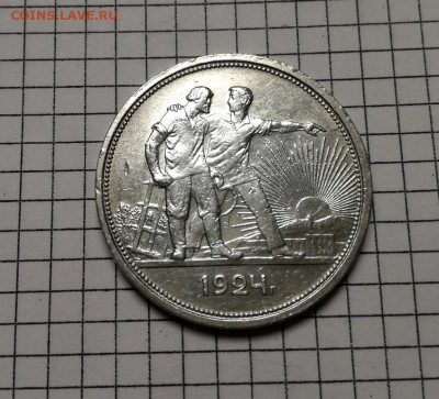 1 рубль 1924 года до 07.03 - IMG_20180304_212357
