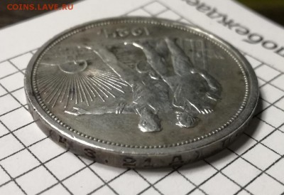1 рубль 1924 года до 07.03 - IMG_20180304_213028