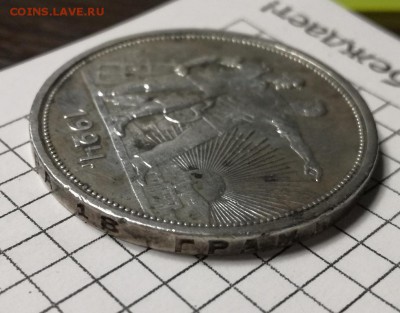 1 рубль 1924 года до 07.03 - IMG_20180304_213020