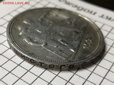 1 рубль 1924 года до 07.03 - IMG_20180304_213009