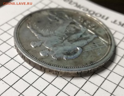 1 рубль 1924 года до 07.03 - IMG_20180304_213001
