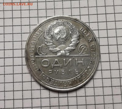 1 рубль 1924 года до 07.03 - IMG_20180304_212942