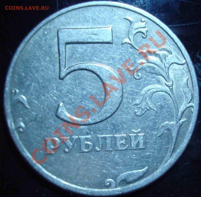 5 рублей 1997 спмд 2.2 или 2.3 - 5 рублей 1997 спмд реверс
