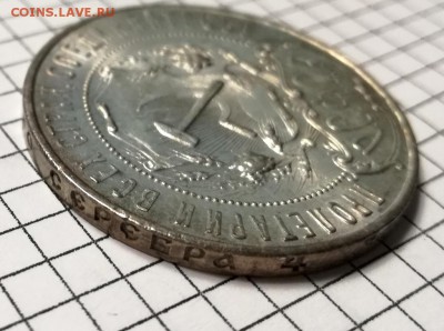 1 рубль 1921 года до 07.03 - IMG_20180304_212133